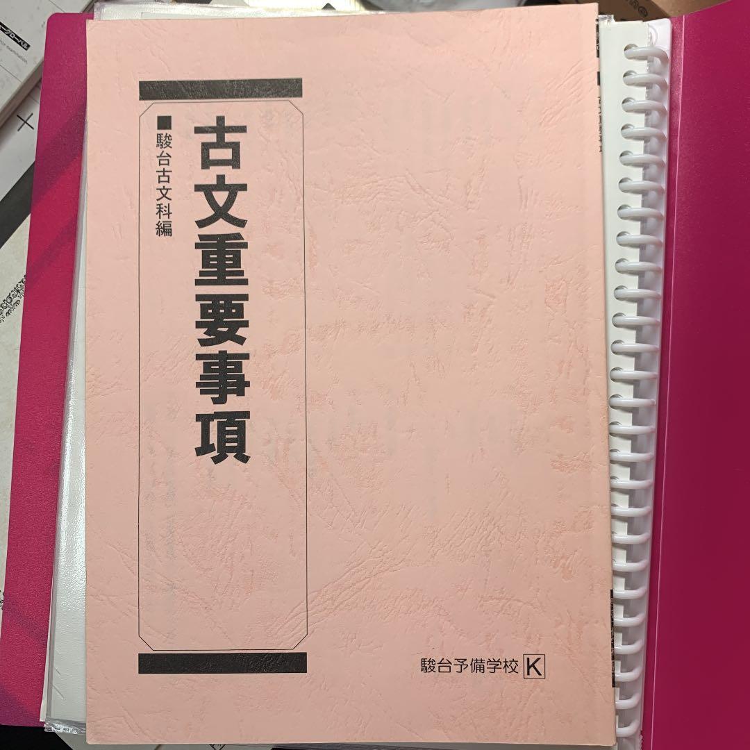 ⭐︎駿台S医系DASHコース古文⭐︎