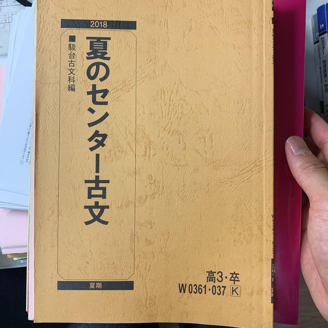 ⭐︎駿台S医系DASHコース古文⭐︎