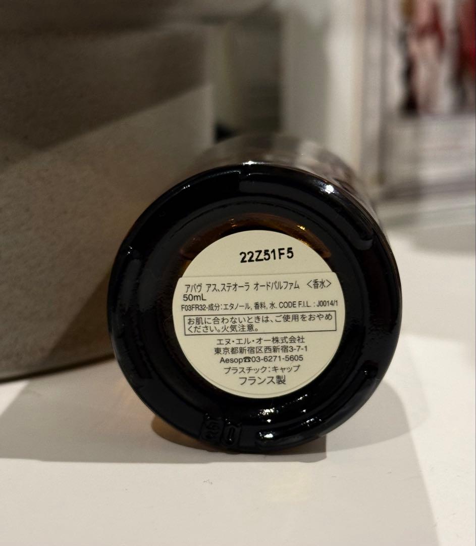 Aesop イソップ　アバヴアス　ステオーラ50ml