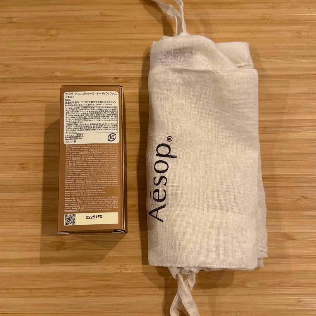 Aesop イソップ　アバヴアス　ステオーラ50ml