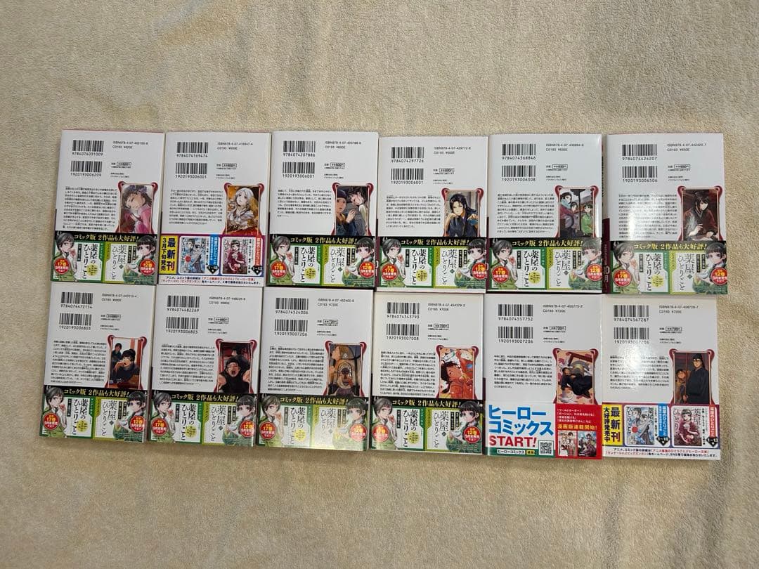 薬屋のひとりごと　小説4巻〜15巻