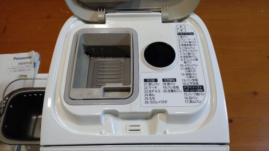 Panasonic SD-BMS104 ホームベーカリー中古