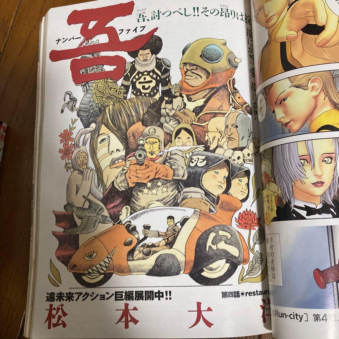 IKKIイッキ2001年6月号　創刊第4号　ドロヘドロ巻頭カラー