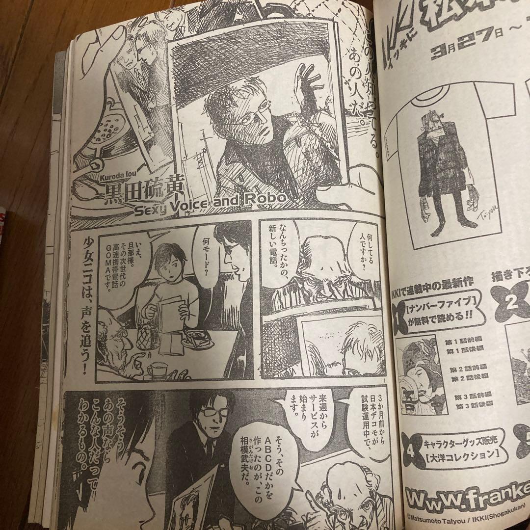 IKKIイッキ2001年6月号　創刊第4号　ドロヘドロ巻頭カラー