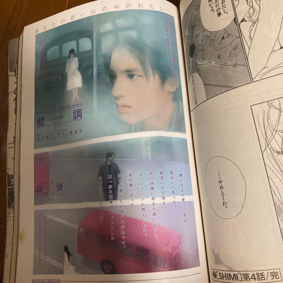 IKKIイッキ2001年6月号　創刊第4号　ドロヘドロ巻頭カラー