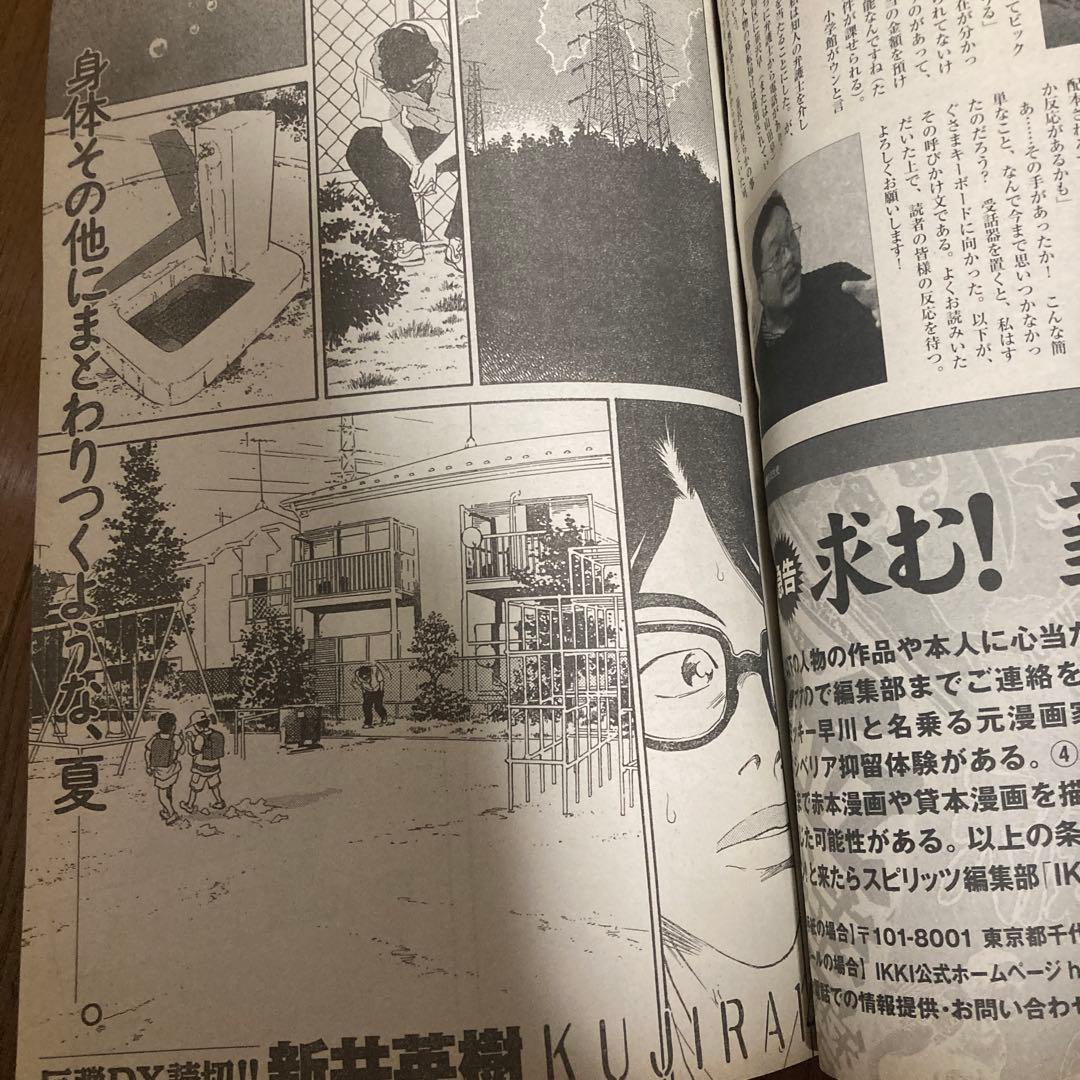 IKKIイッキ2001年6月号　創刊第4号　ドロヘドロ巻頭カラー