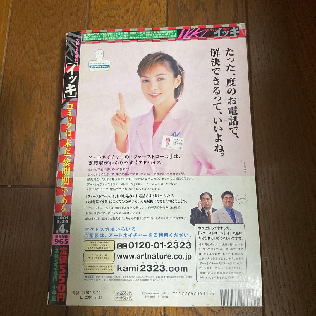 IKKIイッキ2001年6月号　創刊第4号　ドロヘドロ巻頭カラー