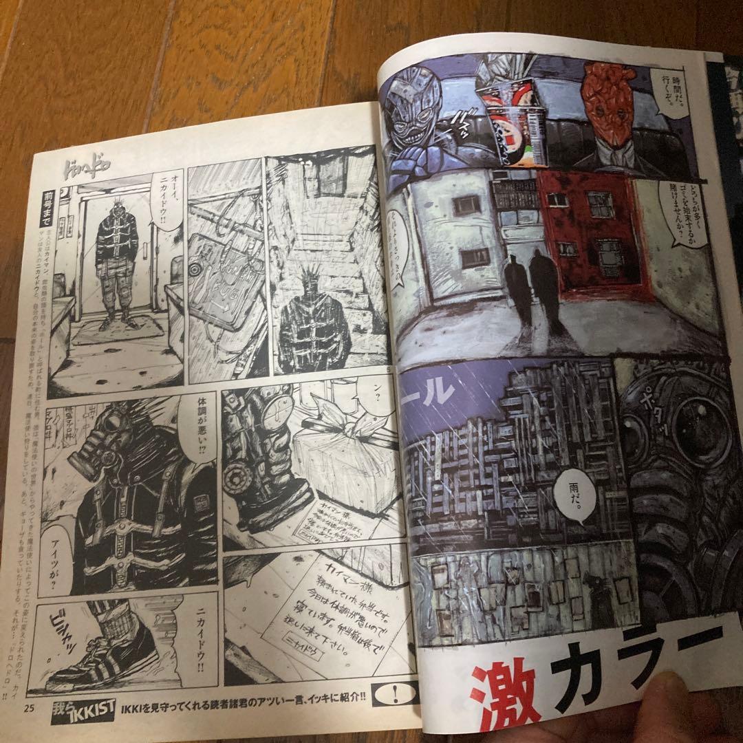 IKKIイッキ2001年6月号　創刊第4号　ドロヘドロ巻頭カラー