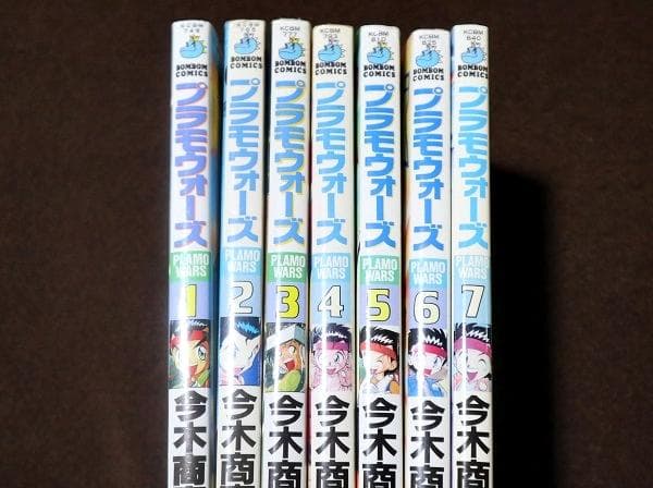 プラモウォーズ　全7巻　今木商事　3巻以外初版