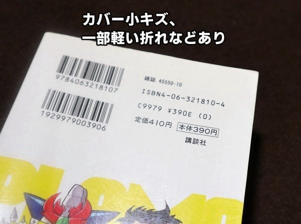 プラモウォーズ　全7巻　今木商事　3巻以外初版