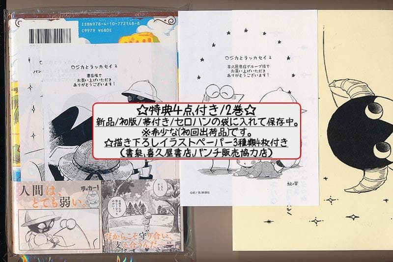 ☆絶版/特典8点付き [紀ノ目] ロジカとラッカセイ 1-2巻