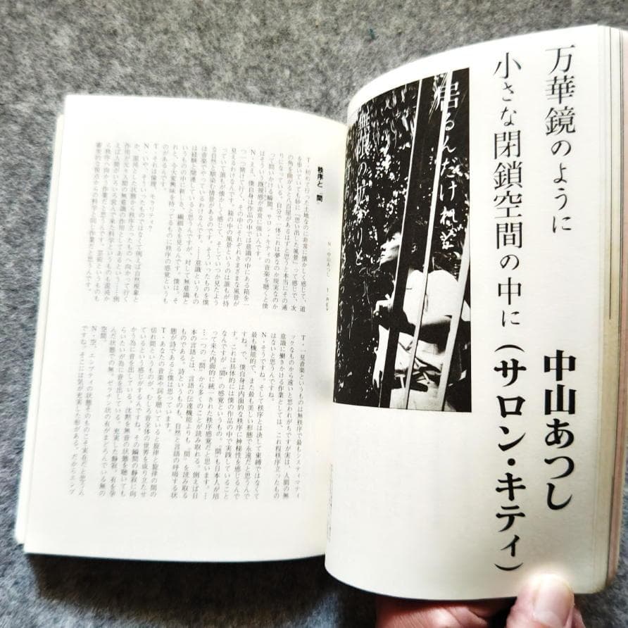 ◆古本◆REV 季刊レヴ・創刊号◆神秘と科学・新表現主義音楽◆表紙：羽良多平吉