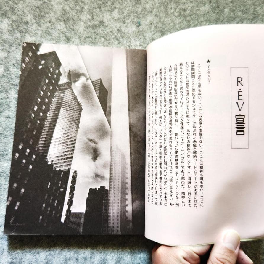 ◆古本◆REV 季刊レヴ・創刊号◆神秘と科学・新表現主義音楽◆表紙：羽良多平吉