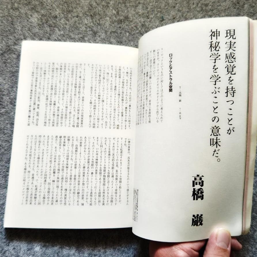 ◆古本◆REV 季刊レヴ・創刊号◆神秘と科学・新表現主義音楽◆表紙：羽良多平吉