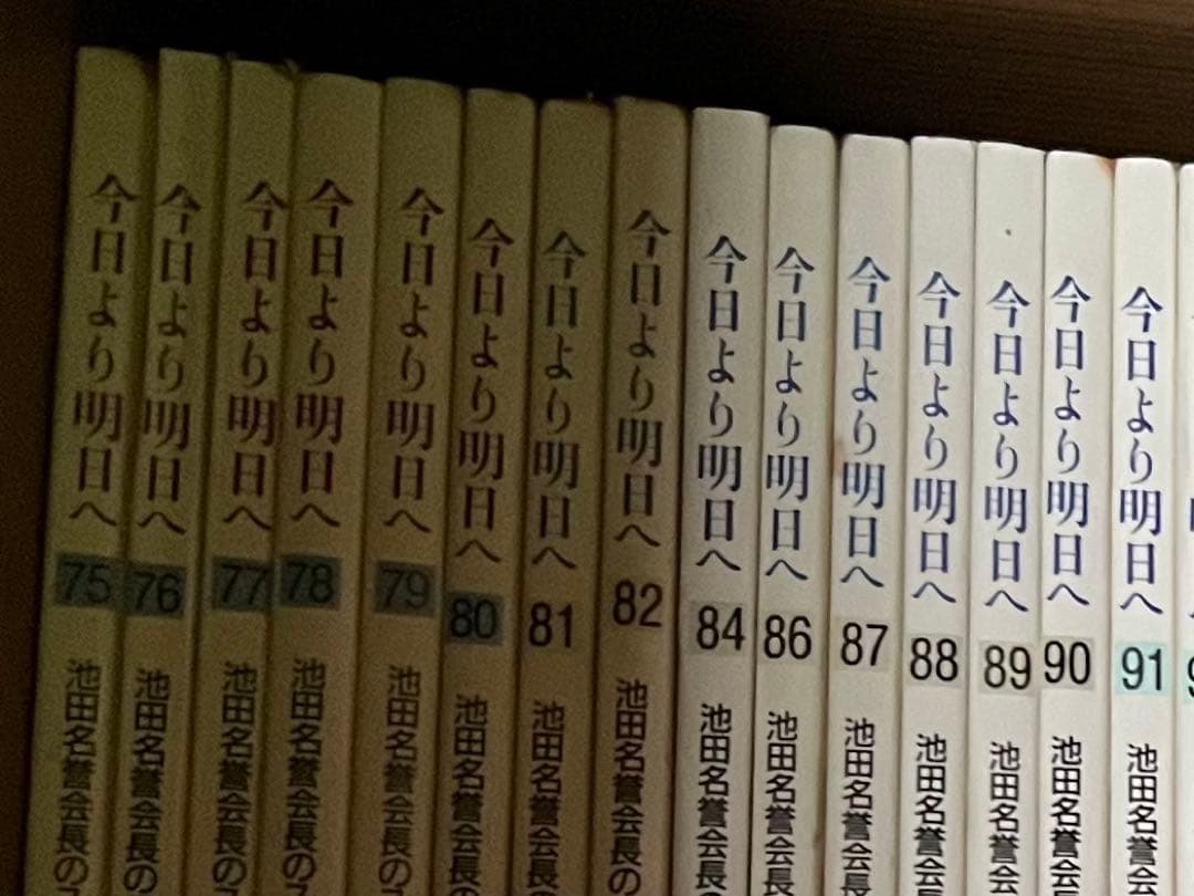 今日より明日，創価ルネサス他，池田名誉会長，指導集。セット