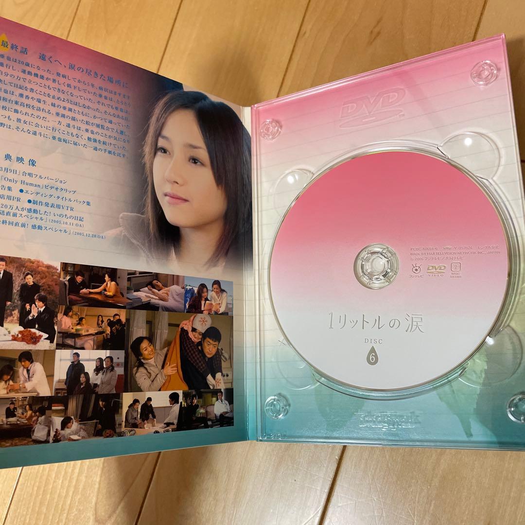 1リットルの涙 DVD