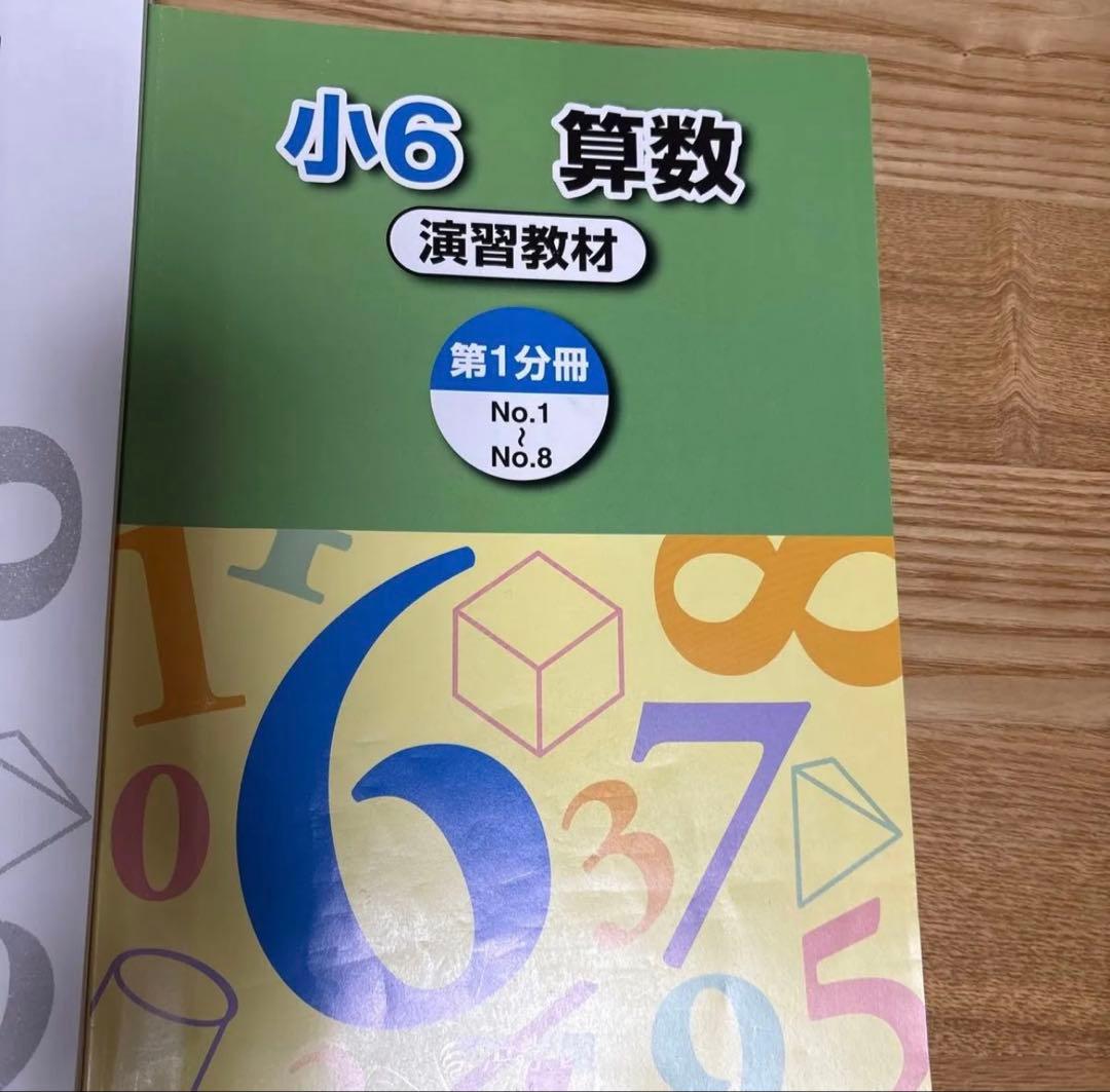 2025年度浜学園 小6 算数 演習教材とテーマ教材 1年分