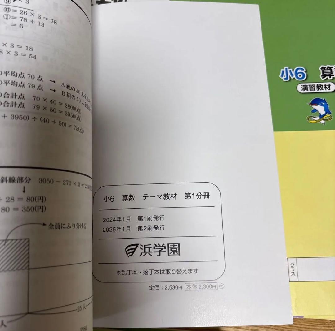 2025年度浜学園 小6 算数 演習教材とテーマ教材 1年分