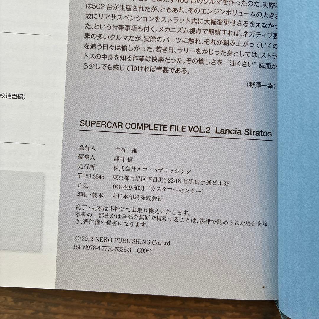 スーパーカー コンプリートファイル 2