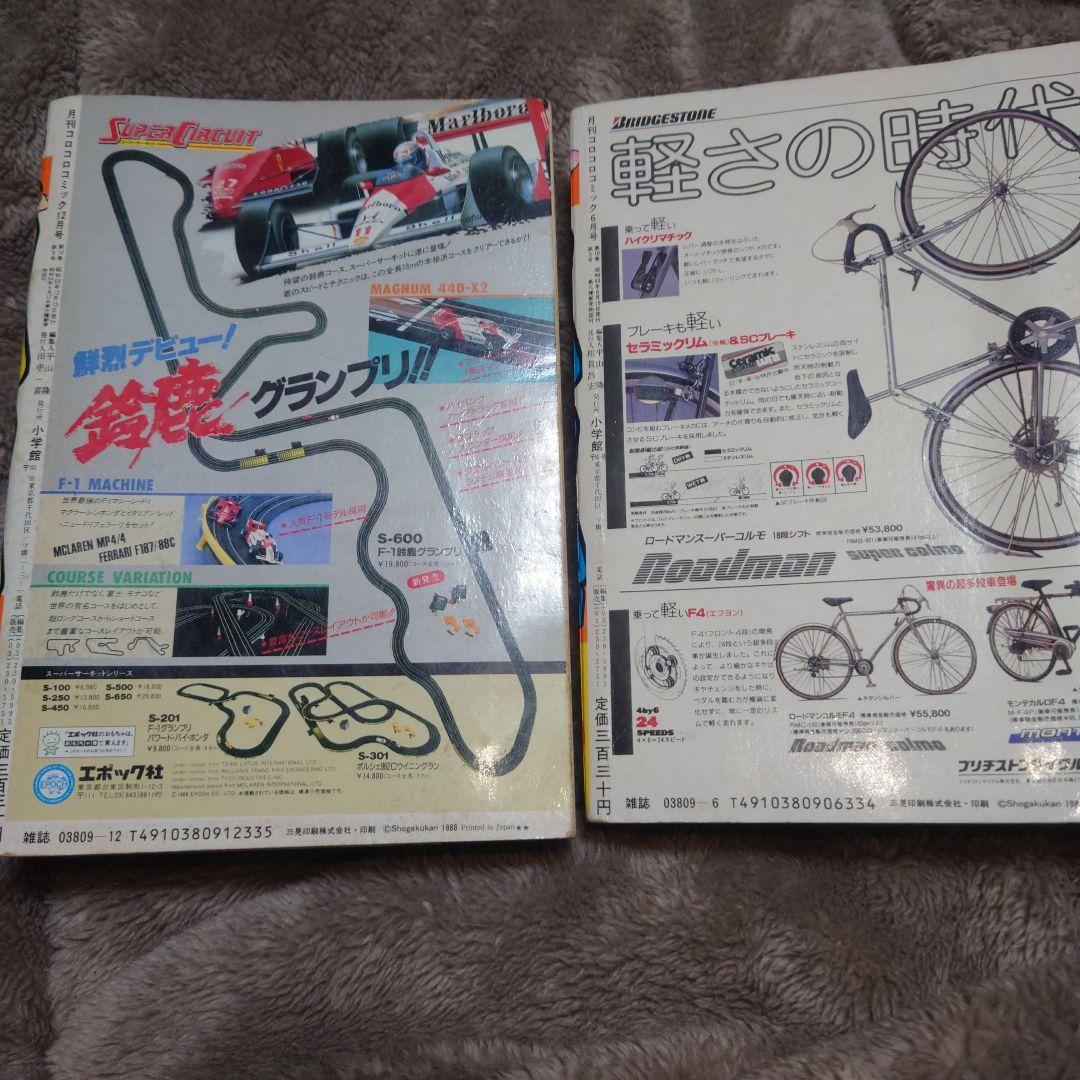 コロコロコミック　1988年　6月　12月号　ビックリマン　ドラえもん　当時品