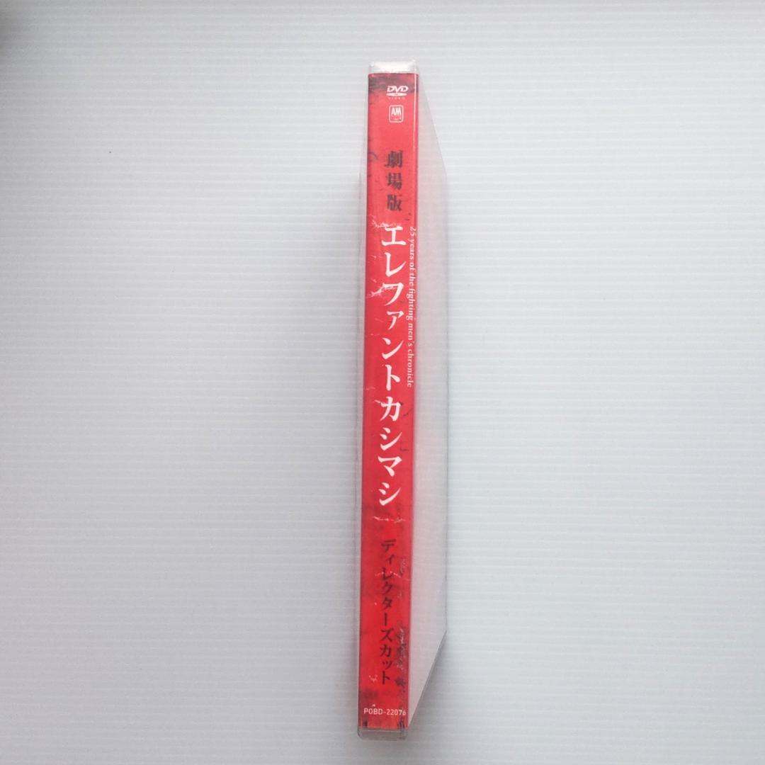 the fighting men's chronicle エレファントカシマシ