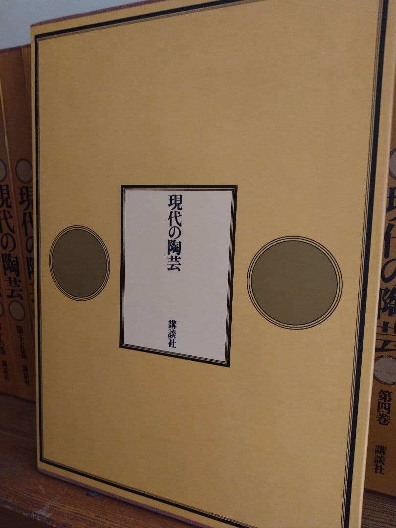 現代の陶芸