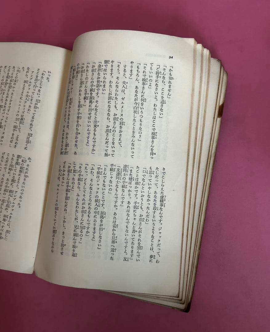 八点鐘 モーリス・ルブラン　ルパン全集1 三笠書房　保篠龍緒訳　1958年初版