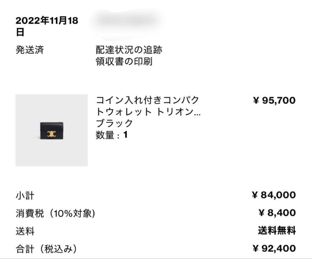 【みっちゃ】CELINE 三つ折り財布 トリオンフ ケース取り外し可