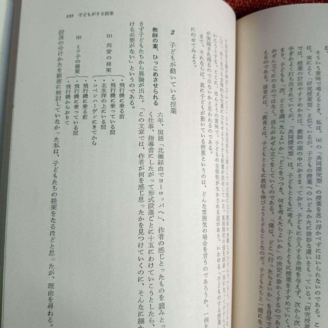 東井義雄 序 主体的学習の創造