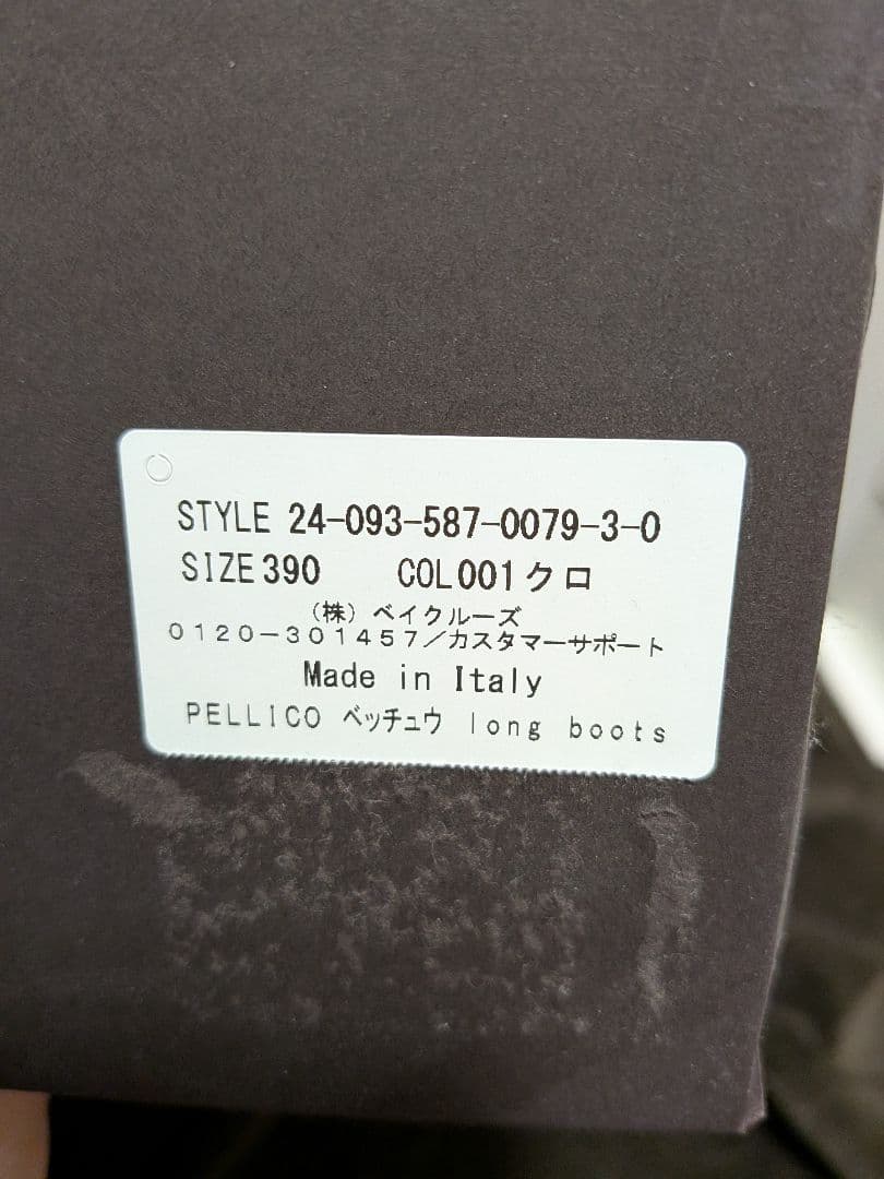 PELLECO ベッチュウ long boots 39