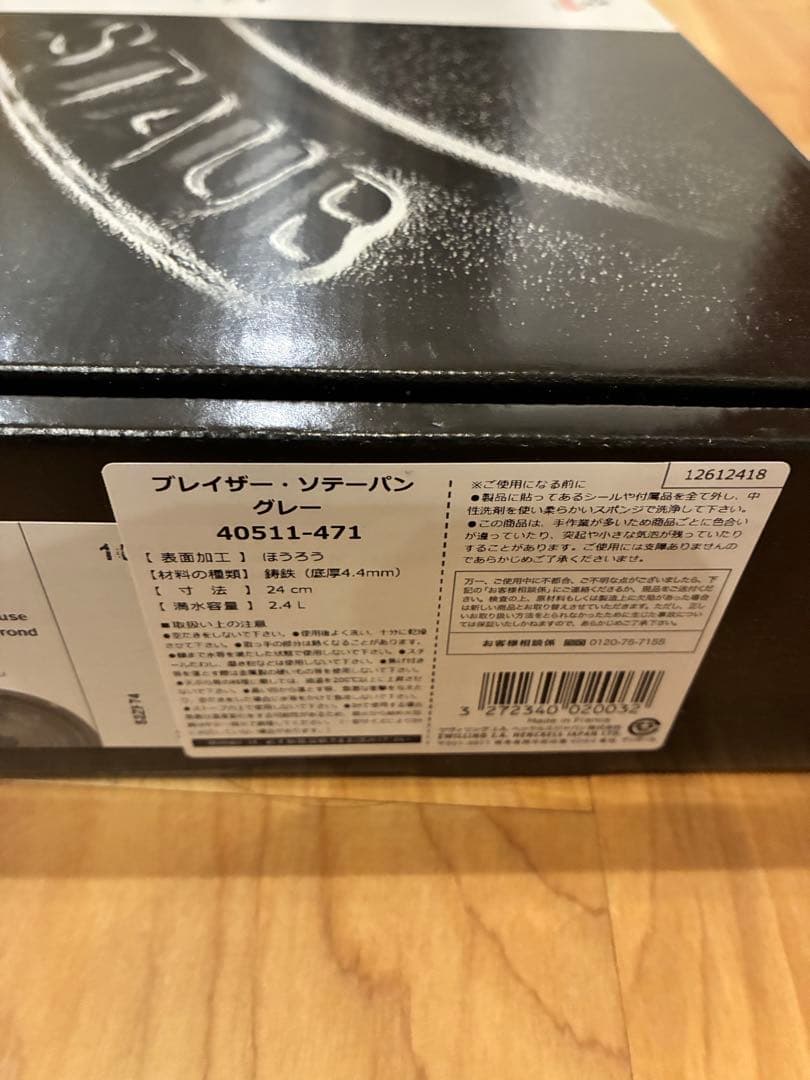 新品】ストウブ両手鍋ブレイザー 24cm グレー 40511-471