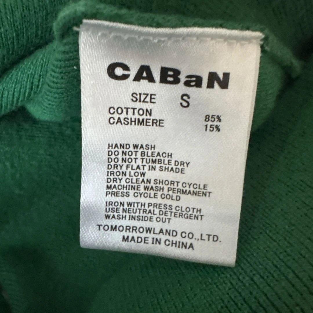 CABAN グリーンニットカーディガン 長袖　S