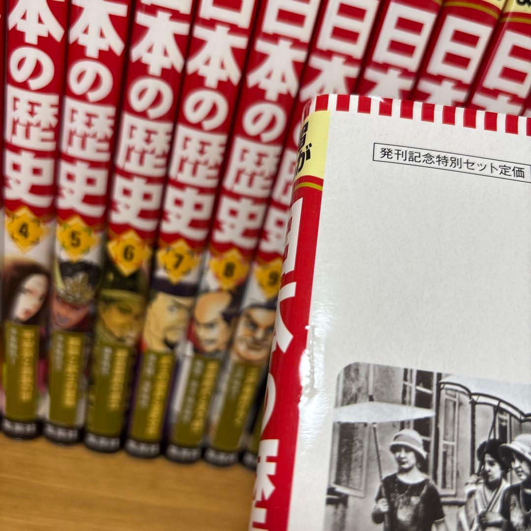 集英社学習まんが　日本の歴史1〜20巻　全巻セット