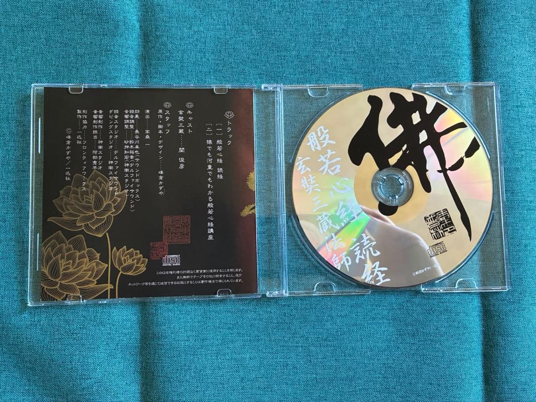 最遊記リロードブラスト　般若心経　読経CD 第三十一代唐亜　玄奘三蔵法師