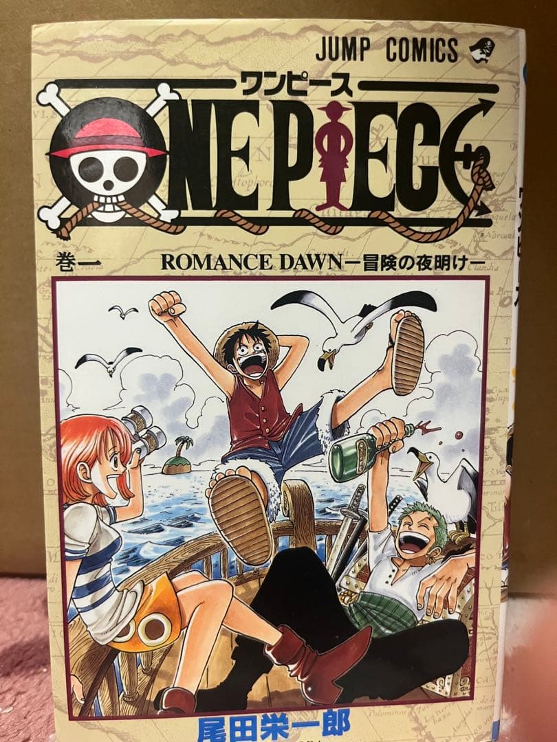 希少！ONE PIECE 1巻 初版 1997年 第１刷発行/S02