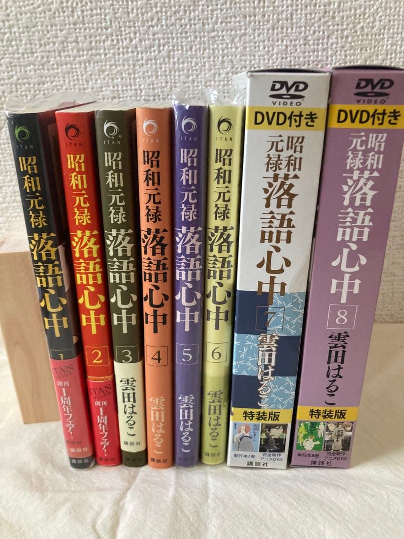 昭和元禄落語心中 1〜8巻 DVD付き