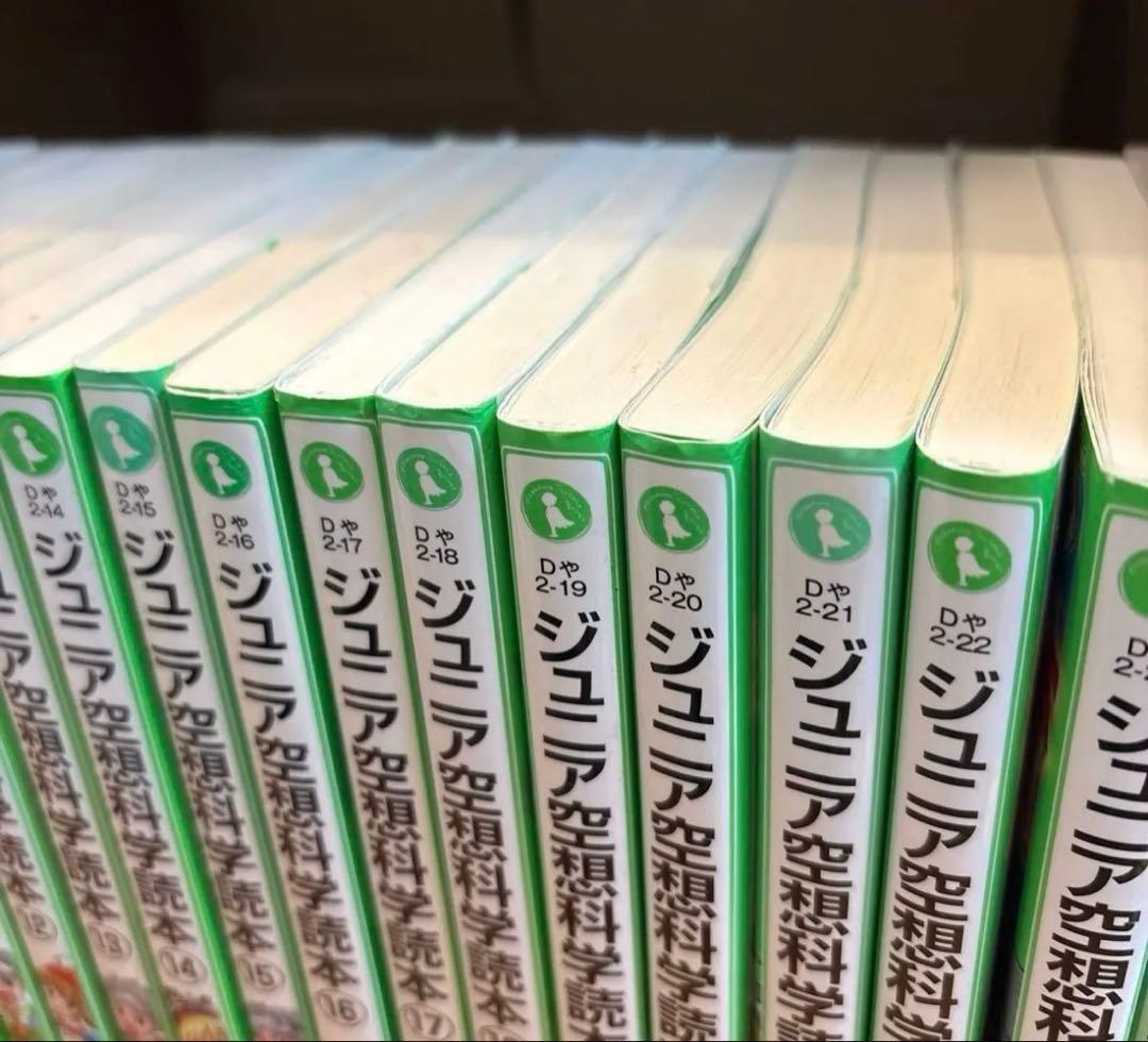 ジュニア空想科学読本　全巻24
