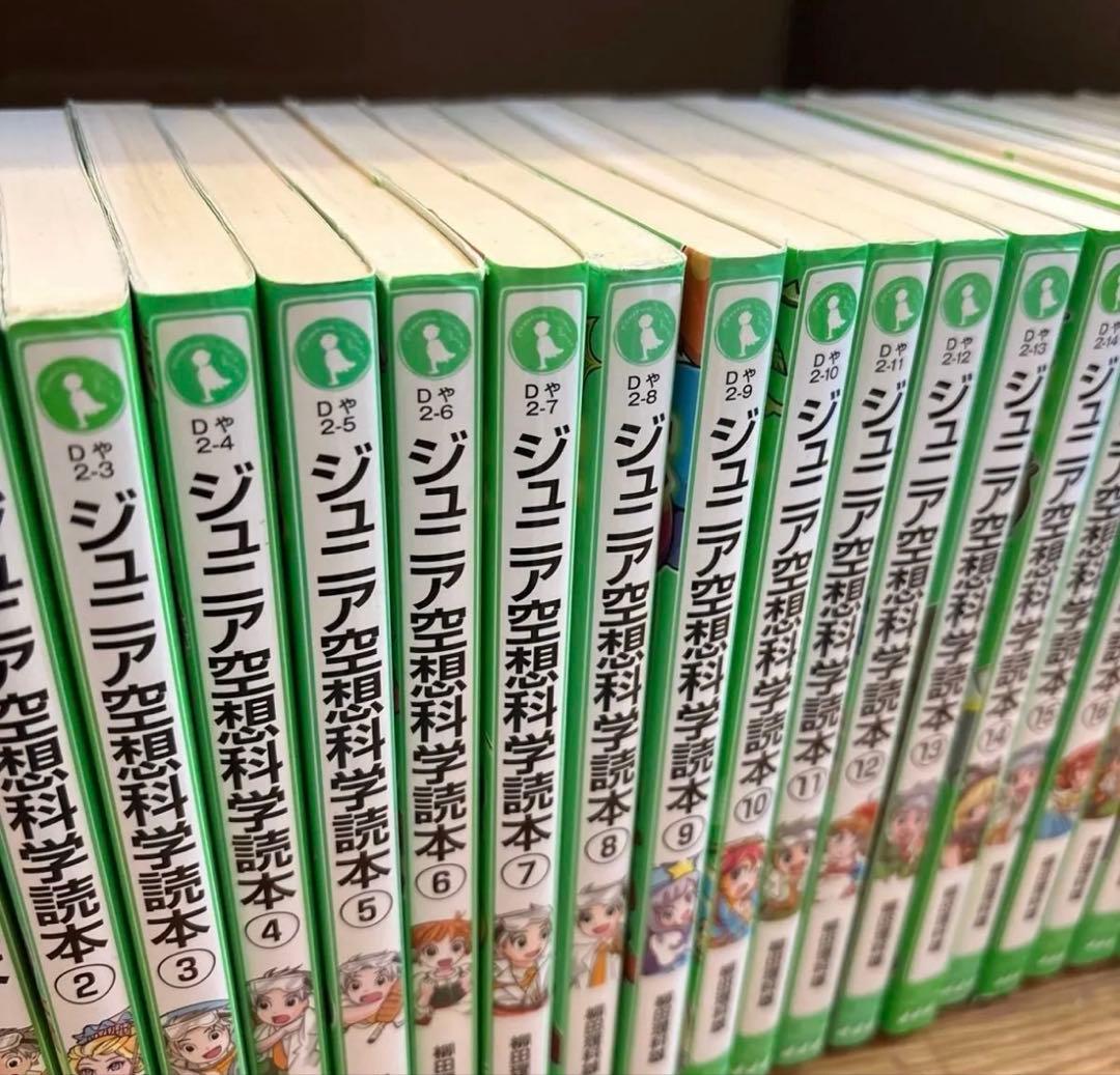 ジュニア空想科学読本　全巻24