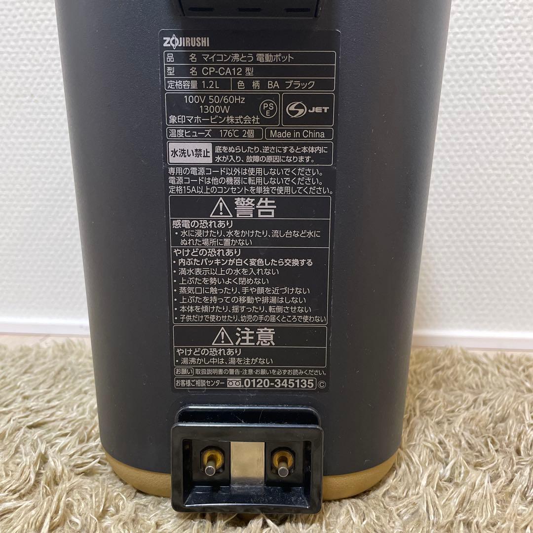 ⭐️まーさん専用⭐️象印　温度設定可能 電気ポット ブラック