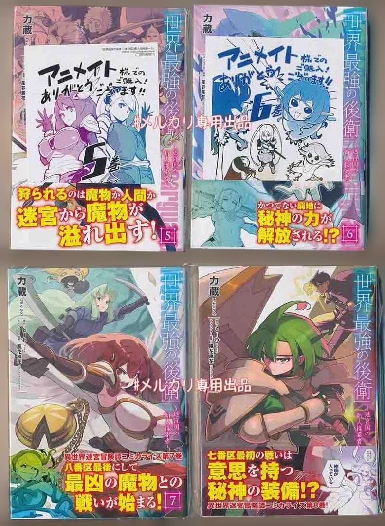 ☆アニメ化作品/特典3点付き/全巻[初回出荷品] 世界最強の後衛 1-10巻