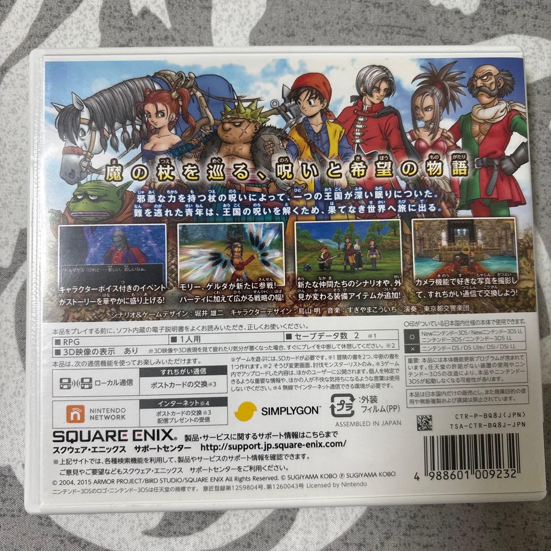 3DS ドラゴンクエストVIII 空と海と大地と呪われし姫君 ソフト