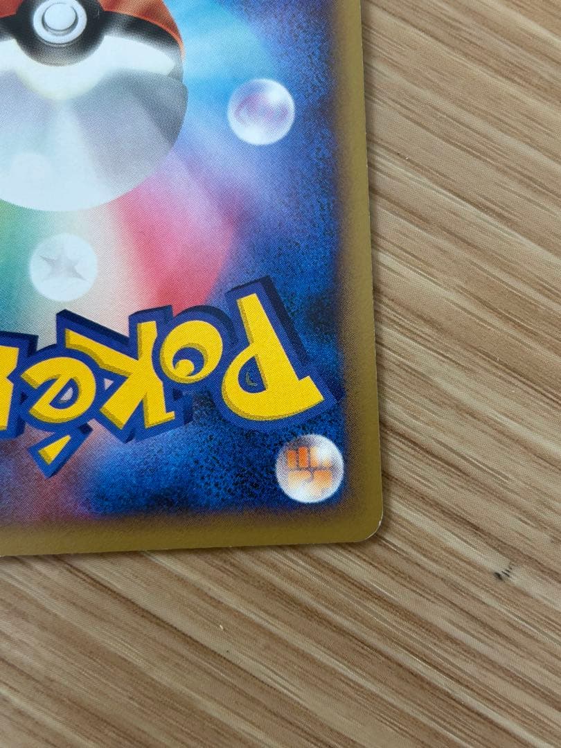 ポケモンカードゲーム ピカチュウ 1st Edition 1枚