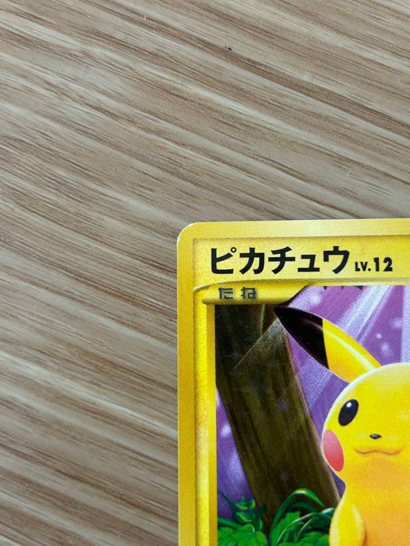 ポケモンカードゲーム ピカチュウ 1st Edition 1枚