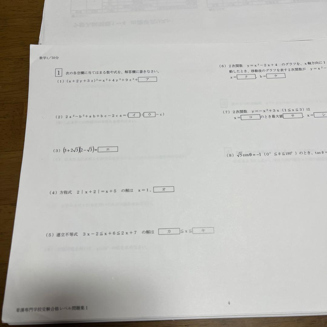 都立板橋看護専門学校/合格レベル問題集1~5/看護受験success