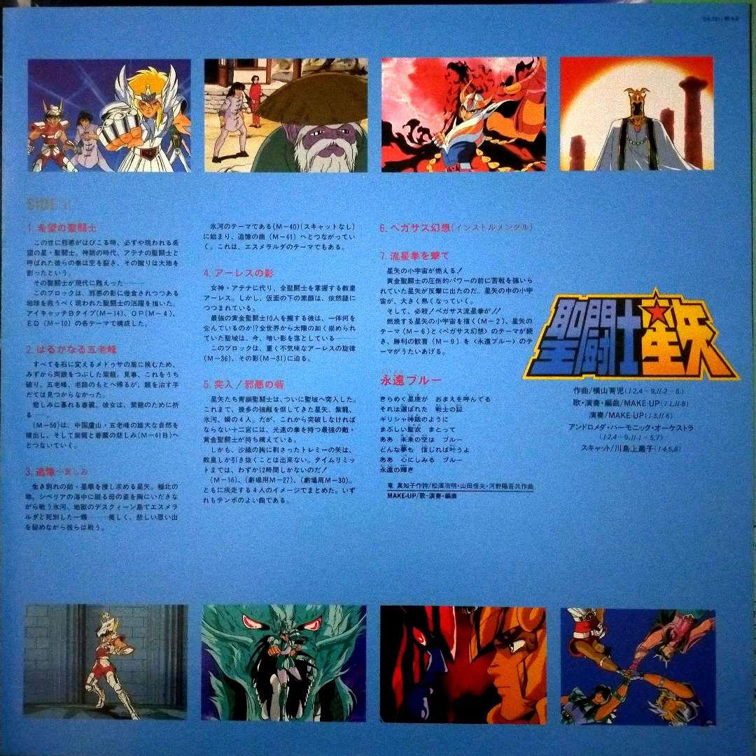 [アニメ]★聖闘士星矢 TV オリジナルサウンドトラック III★LPレコード