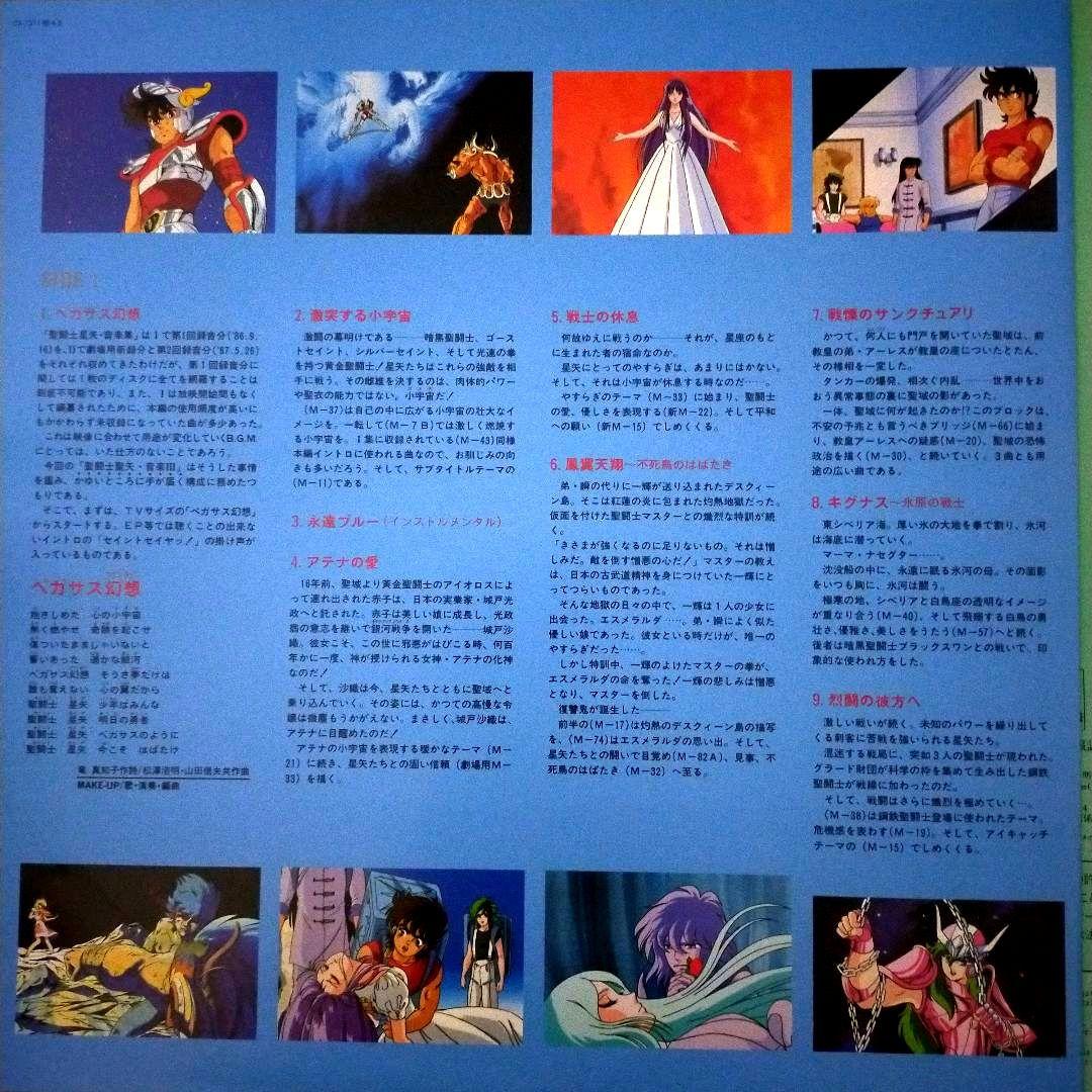 [アニメ]★聖闘士星矢 TV オリジナルサウンドトラック III★LPレコード