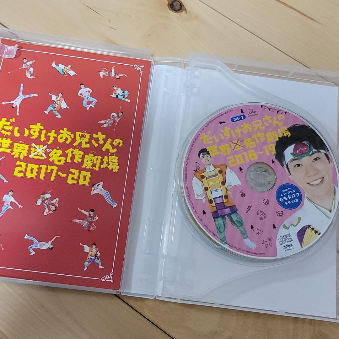 だいすけお兄さんセット