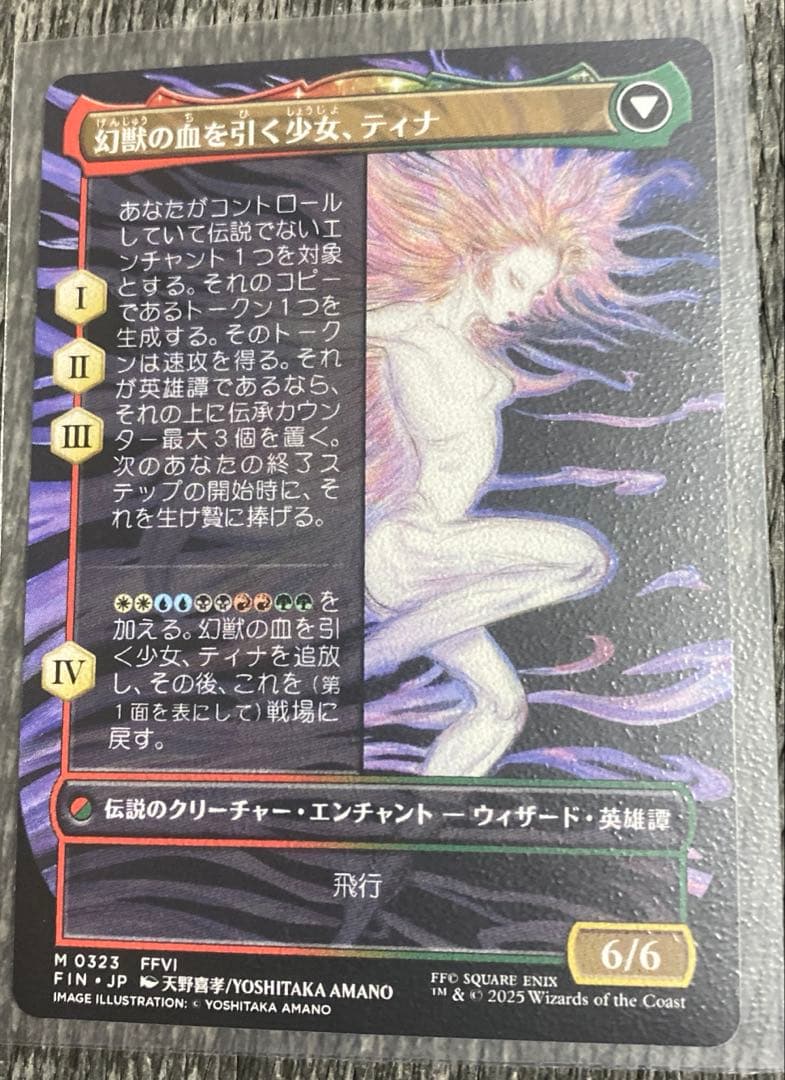 MTG FINAL FANTASY 原初戦士 ティナ
