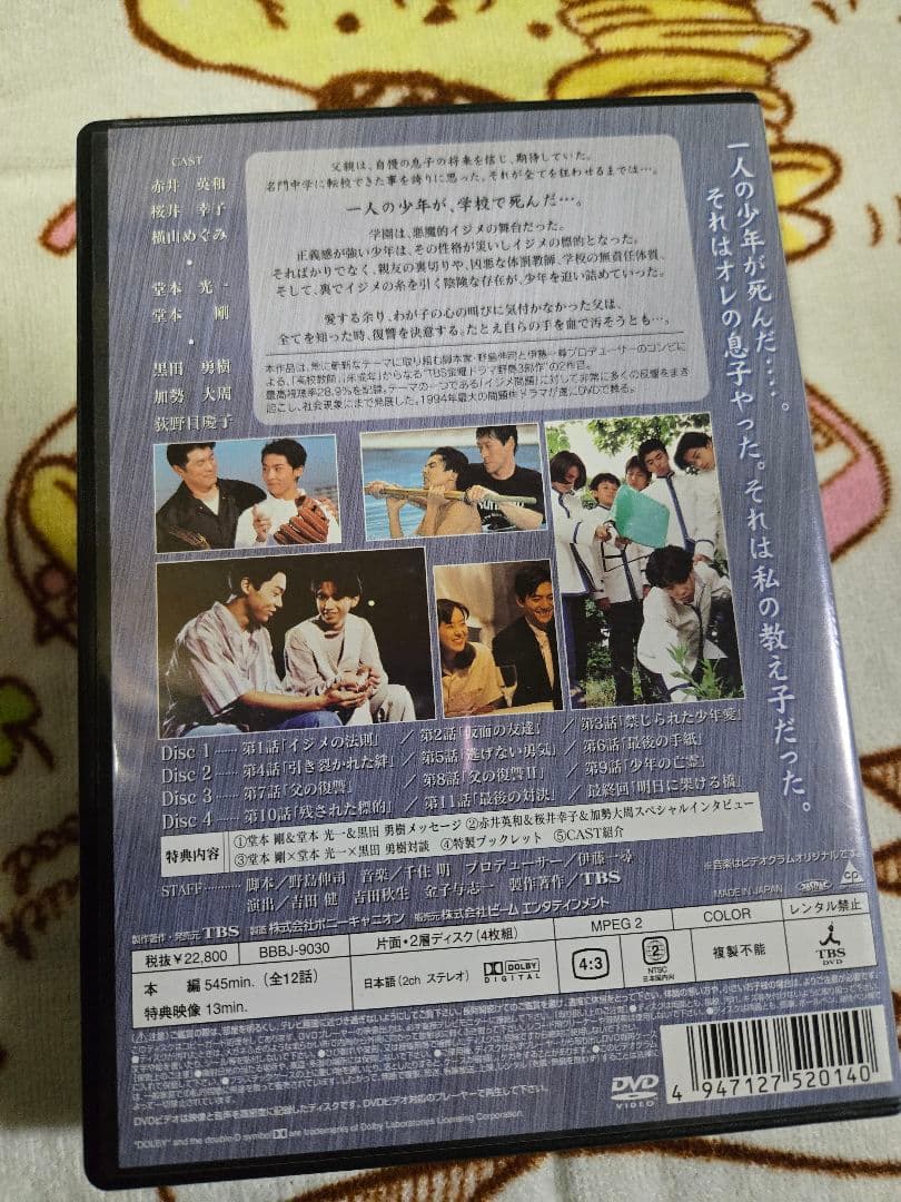 人間・失格～たとえばぼくが死んだら DVD-BOX