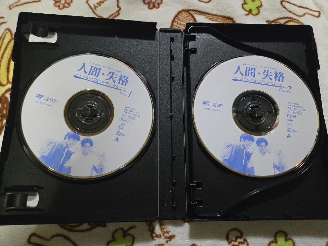 人間・失格～たとえばぼくが死んだら DVD-BOX